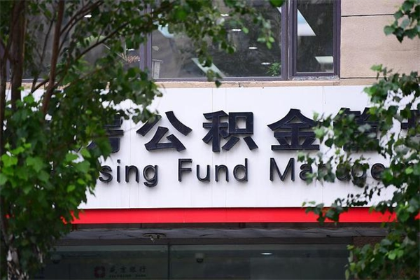 十堰个人如何帮提公积金（帮提住房公积金）