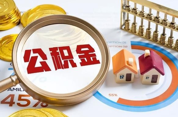 十堰公积金封存不到六个月可以取吗（公积金封存不到六个月有什么办法可以取出来）